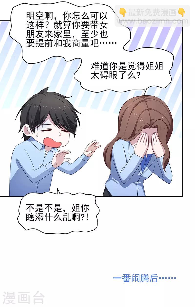 第35话 你是我的Master吗-第39话