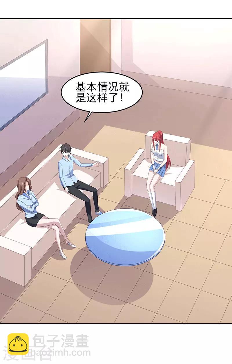 第35话 你是我的Master吗-第39话