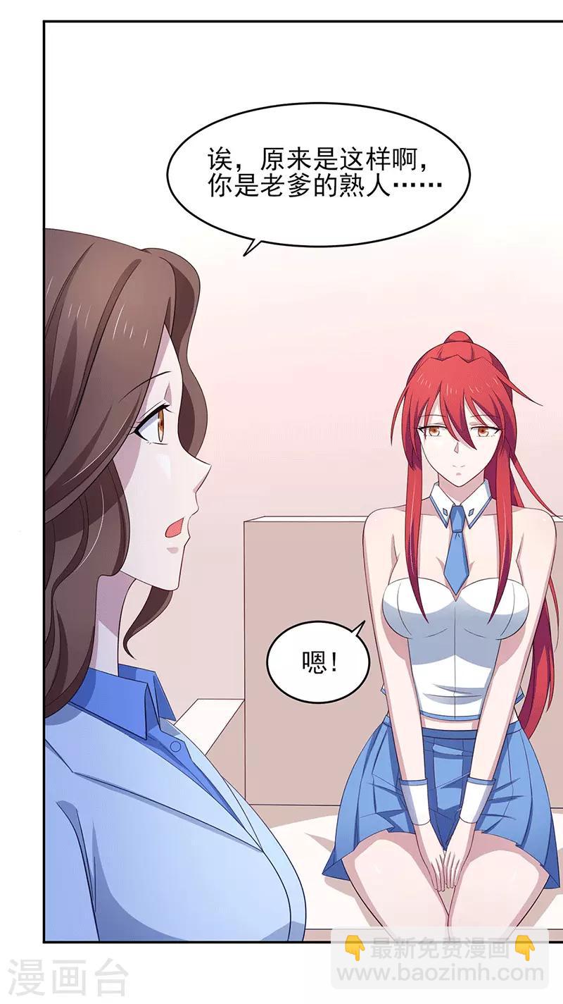 第35话 你是我的Master吗-第39话