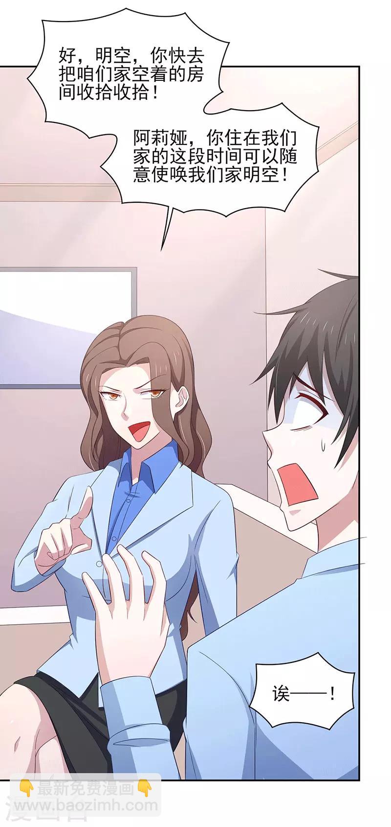 第35话 你是我的Master吗-第39话