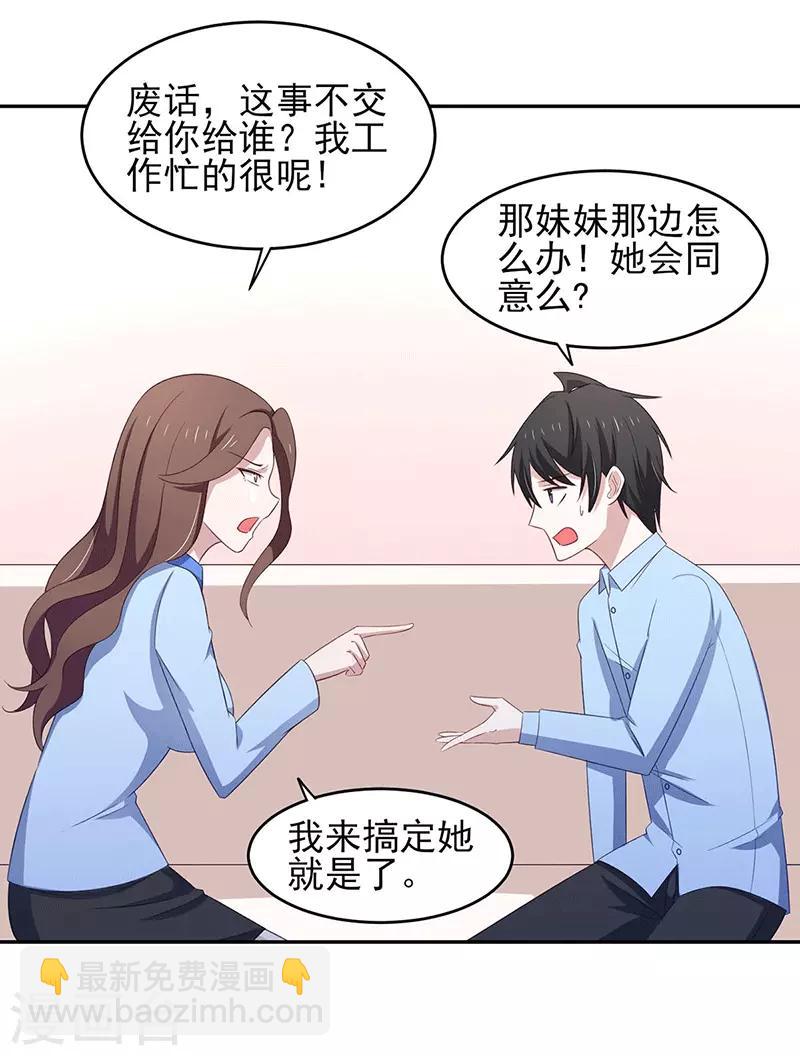 第35话 你是我的Master吗-第39话