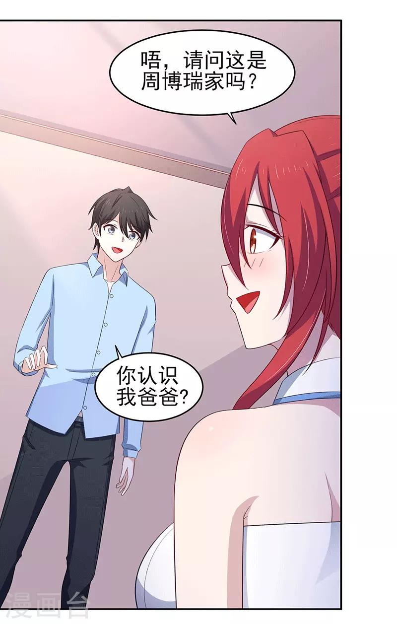 第35话 你是我的Master吗-第39话