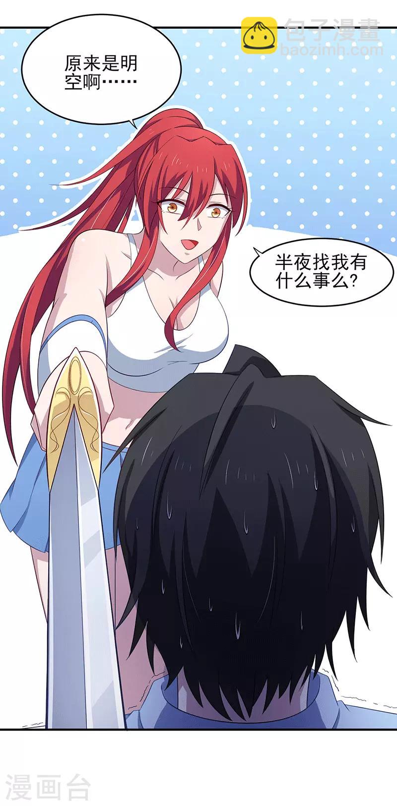 第35话 你是我的Master吗-第39话