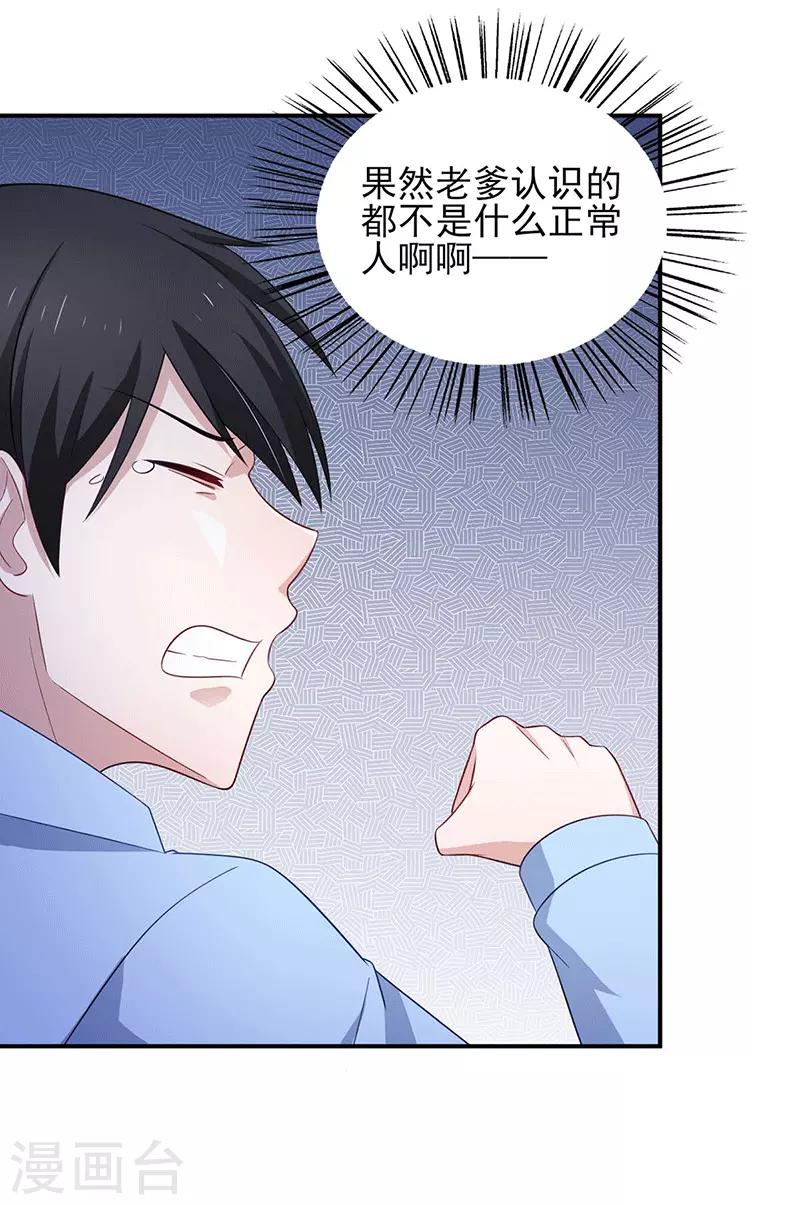 第35话 你是我的Master吗-第39话