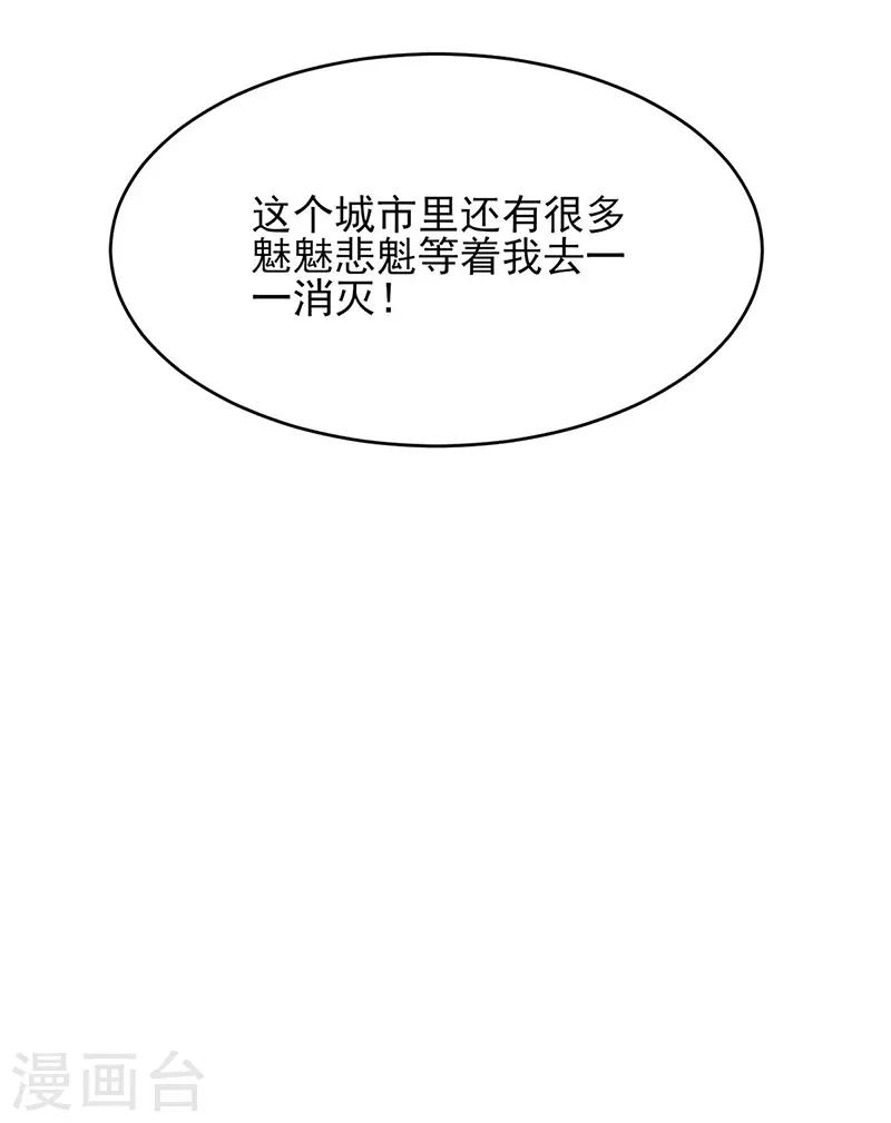 第35话 你是我的Master吗-第39话