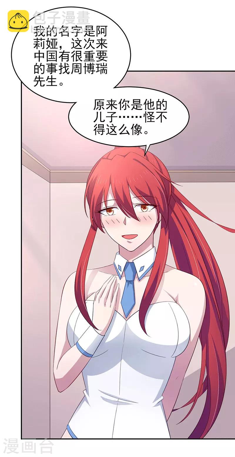 第35话 你是我的Master吗-第39话