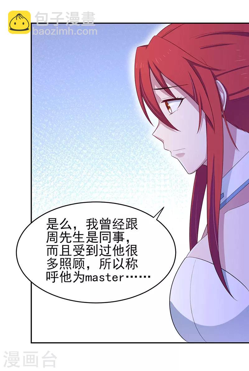 第35话 你是我的Master吗-第39话