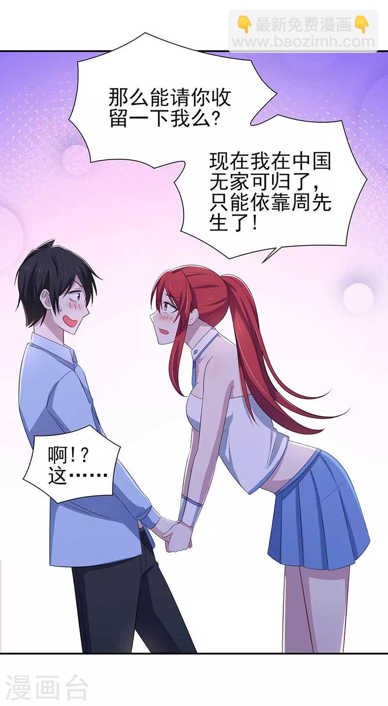 第35话 你是我的Master吗-第39话