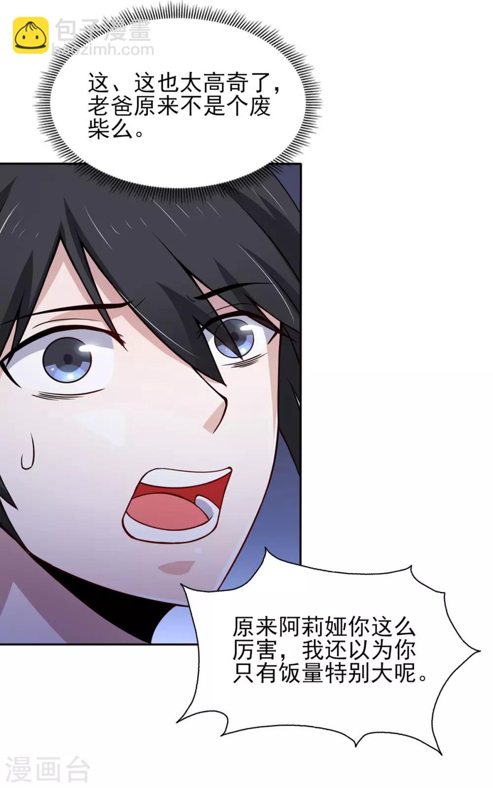 第37话 绿色的气运之力-第41话