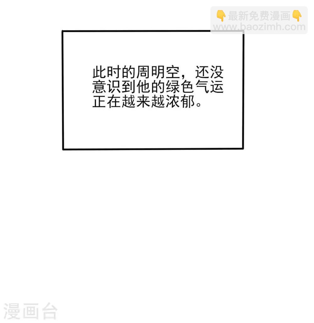 第37话 绿色的气运之力-第41话