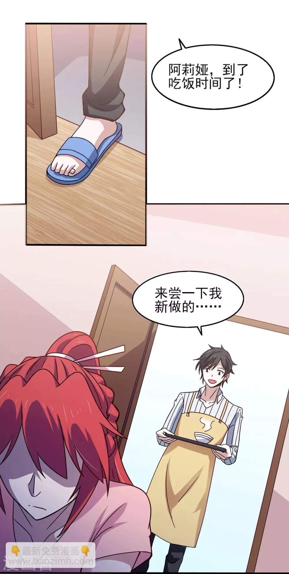 第41话 小恶魔的主仆契约-第45话