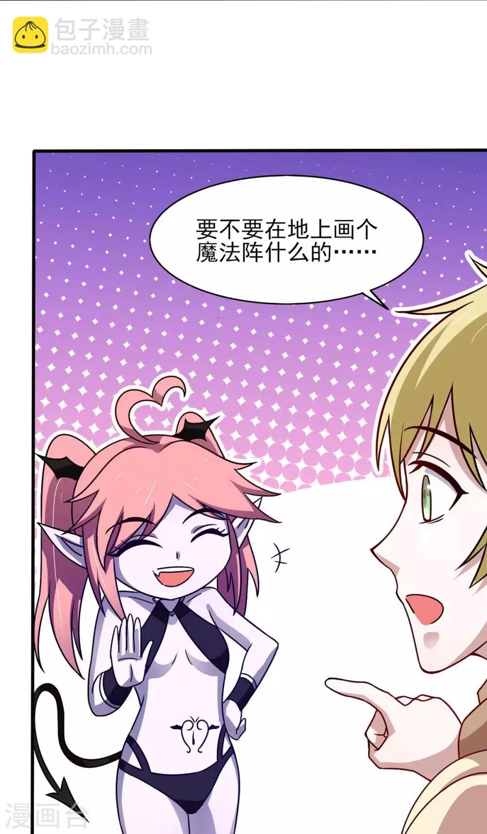 第41话 小恶魔的主仆契约-第45话