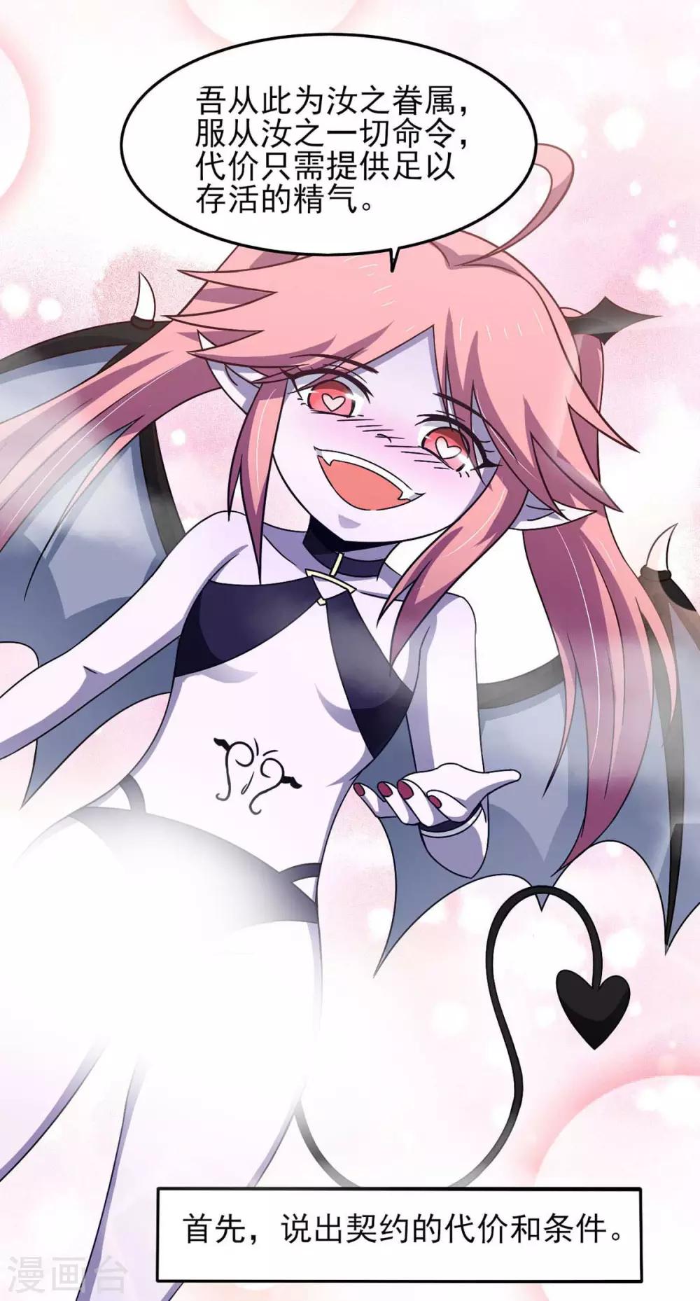 第41话 小恶魔的主仆契约-第45话