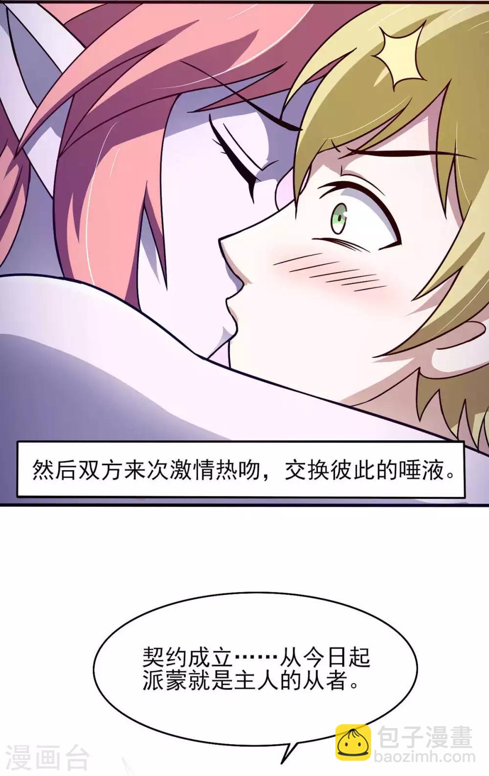 第41话 小恶魔的主仆契约-第45话