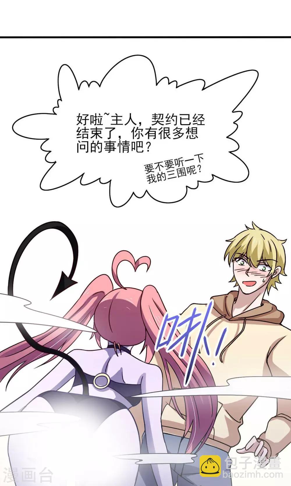 第41话 小恶魔的主仆契约-第45话