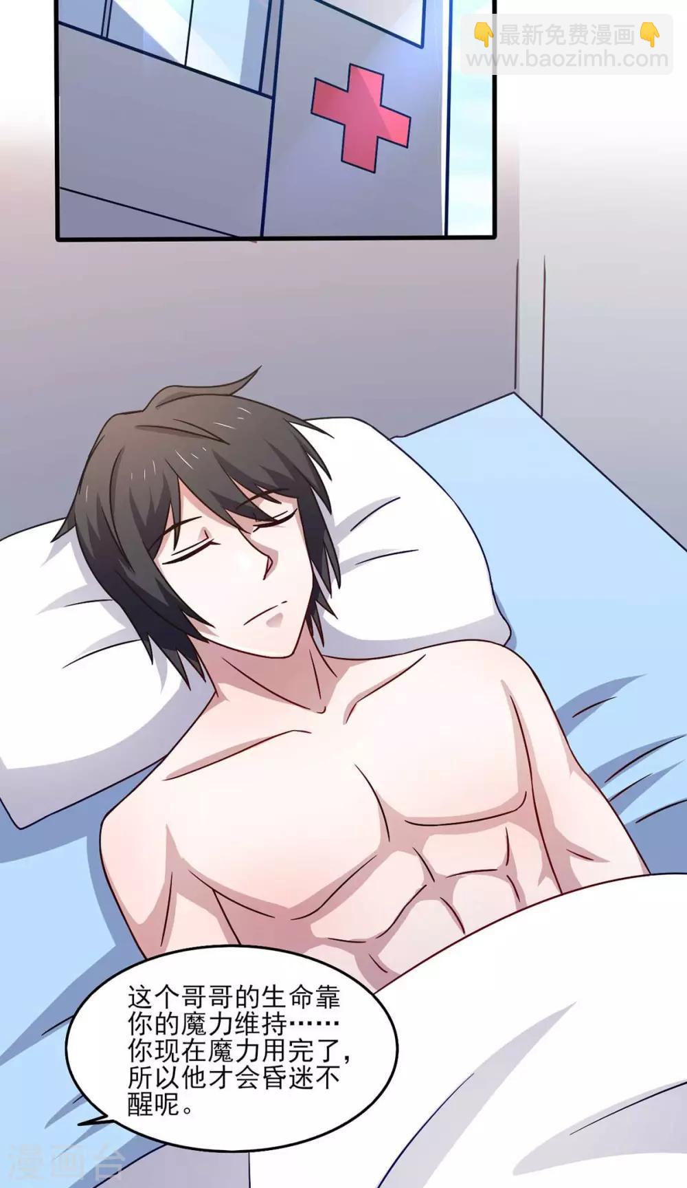 第43话 来愉快的补魔吧！-第47话