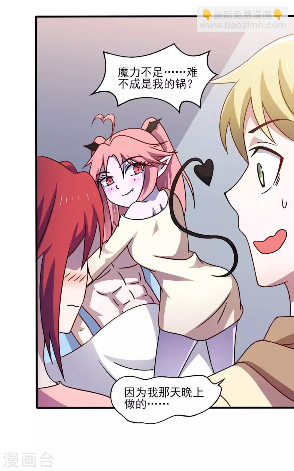 第43话 来愉快的补魔吧！-第47话