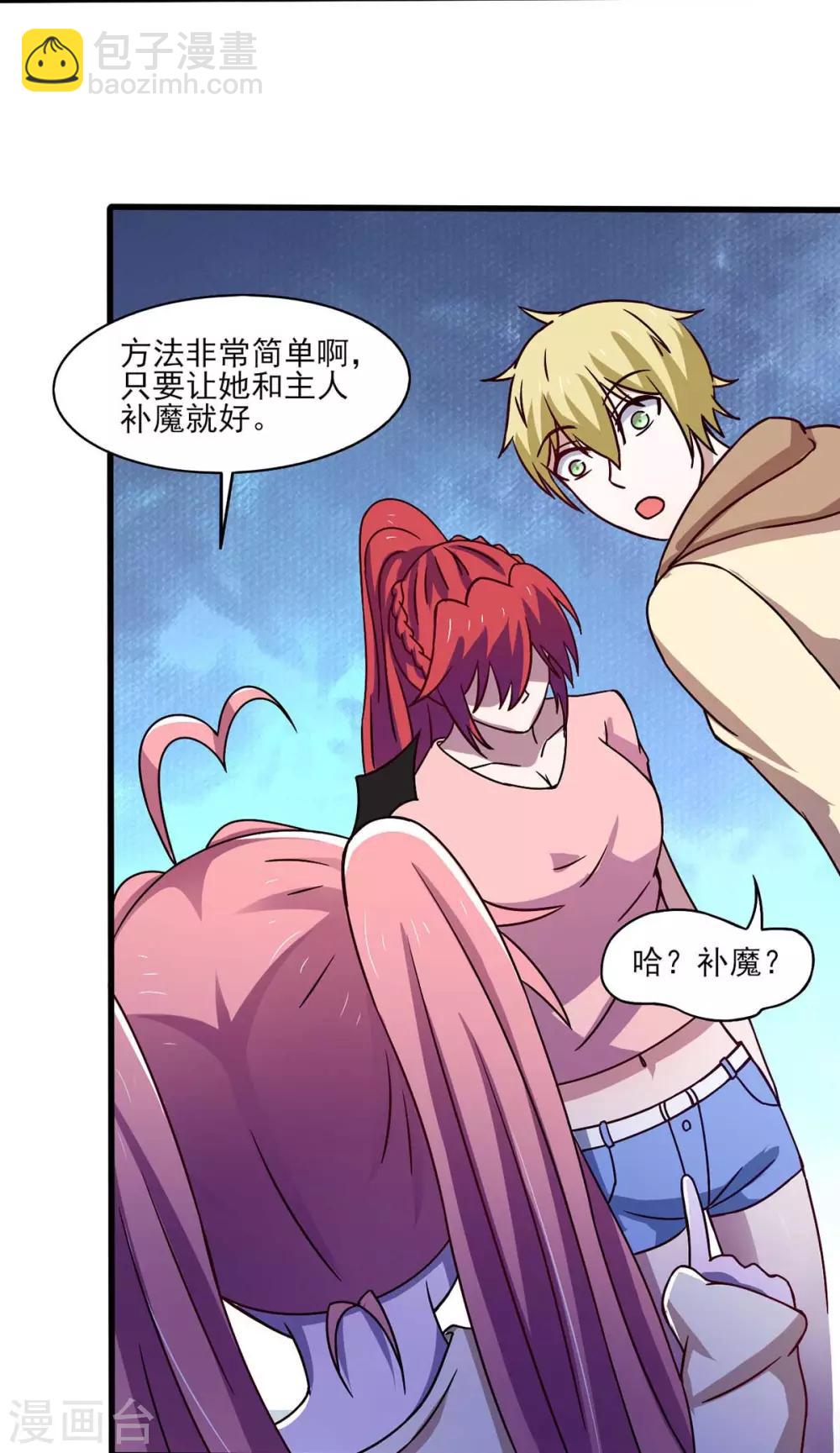 第43话 来愉快的补魔吧！-第47话