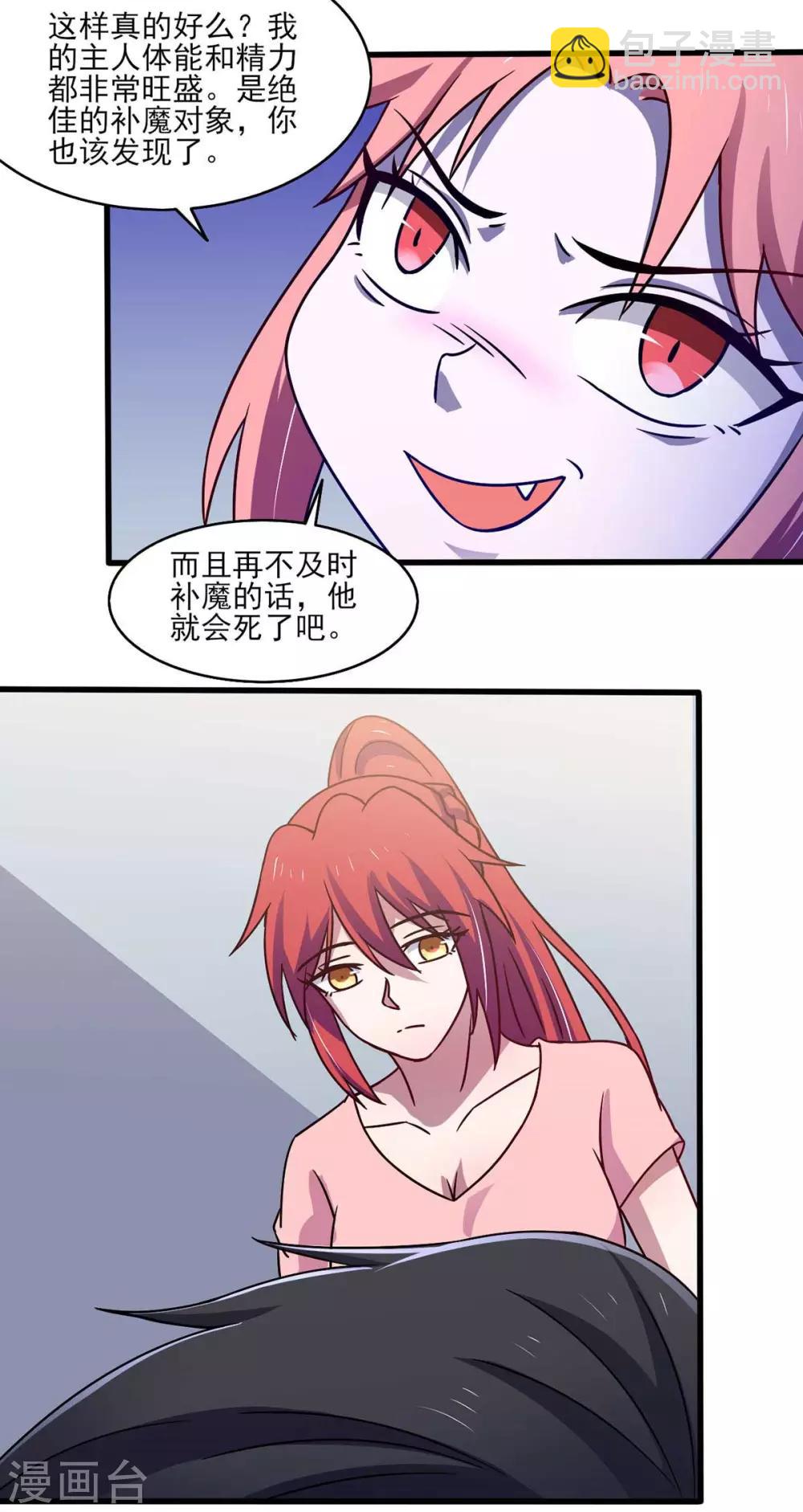 第43话 来愉快的补魔吧！-第47话