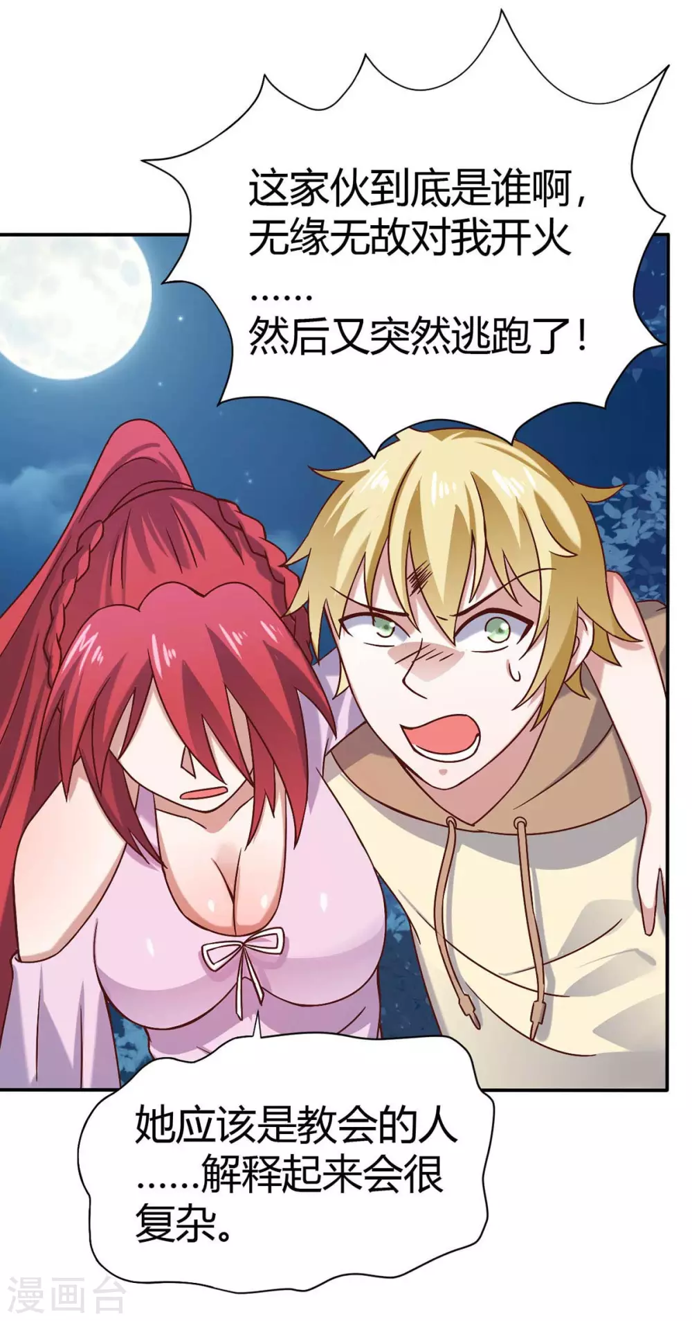 第46话 喜欢我的双枪么-第51话