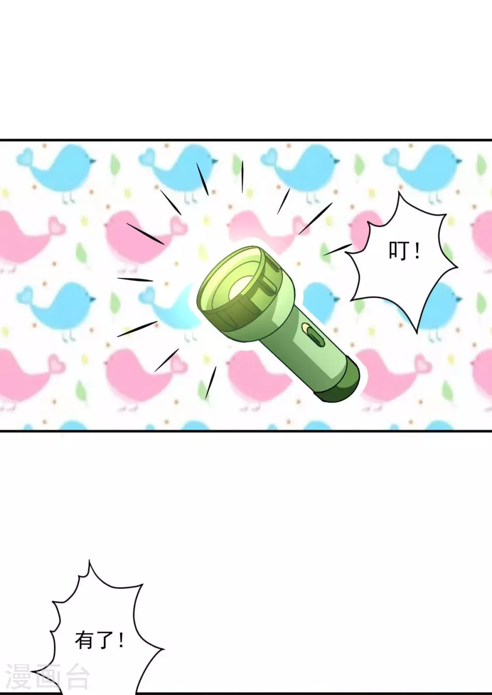 第48话 老婆从卡池里出来了！-第53话