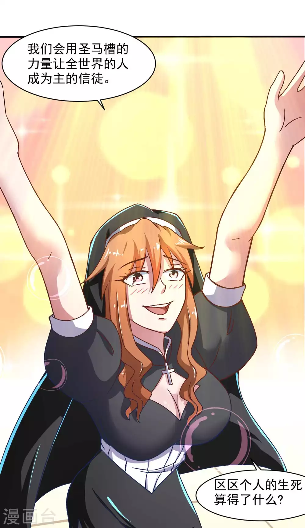 第50话 聆听主的教诲吧！-第55话