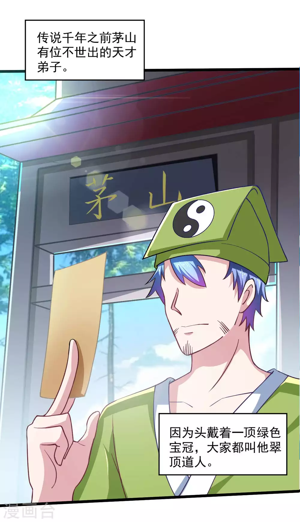 第52话 用阳气来超度你-第57话