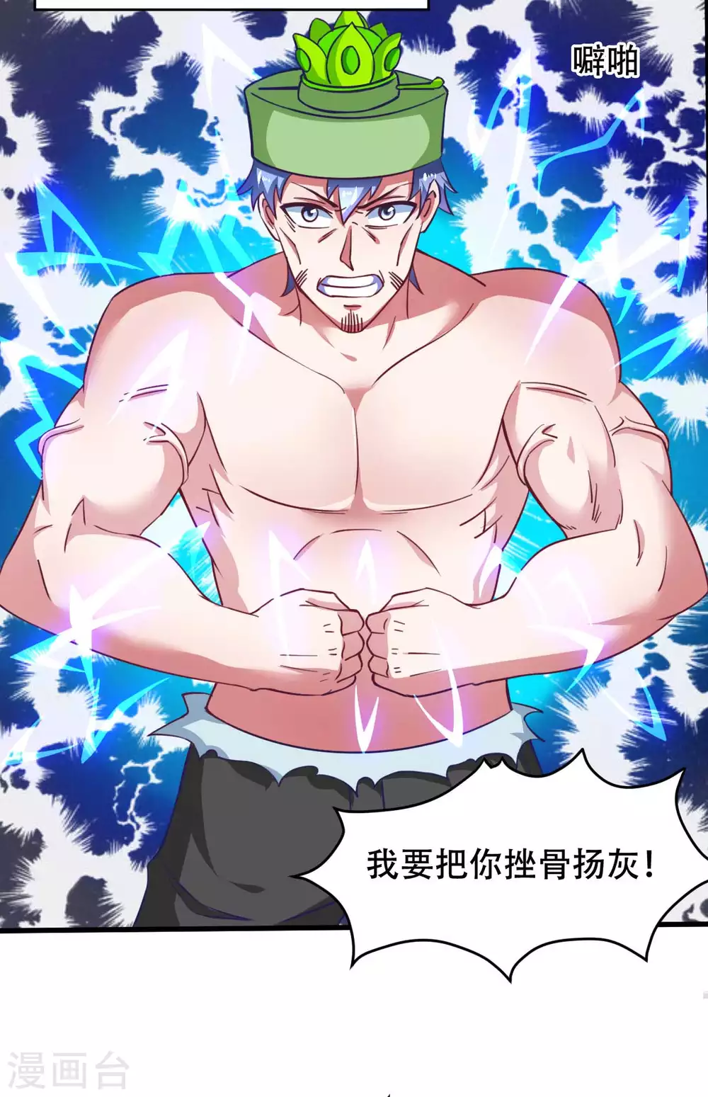 第54话 纯爱战士的愤怒！-第59话