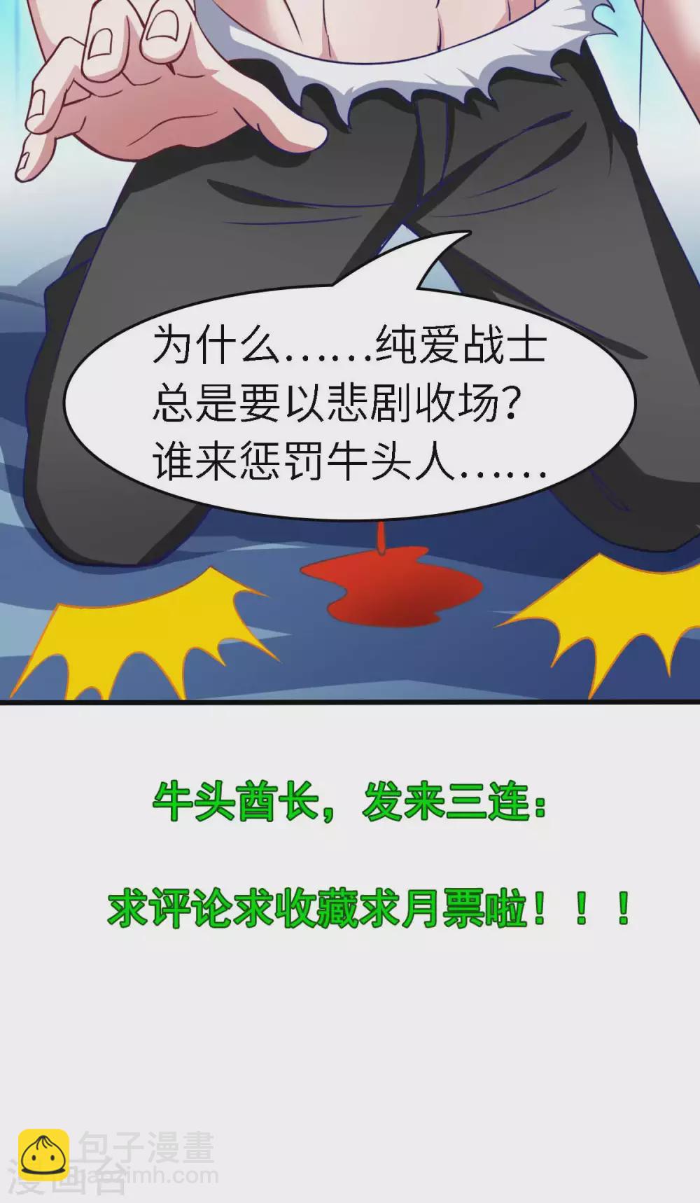 第54话 纯爱战士的愤怒！-第59话