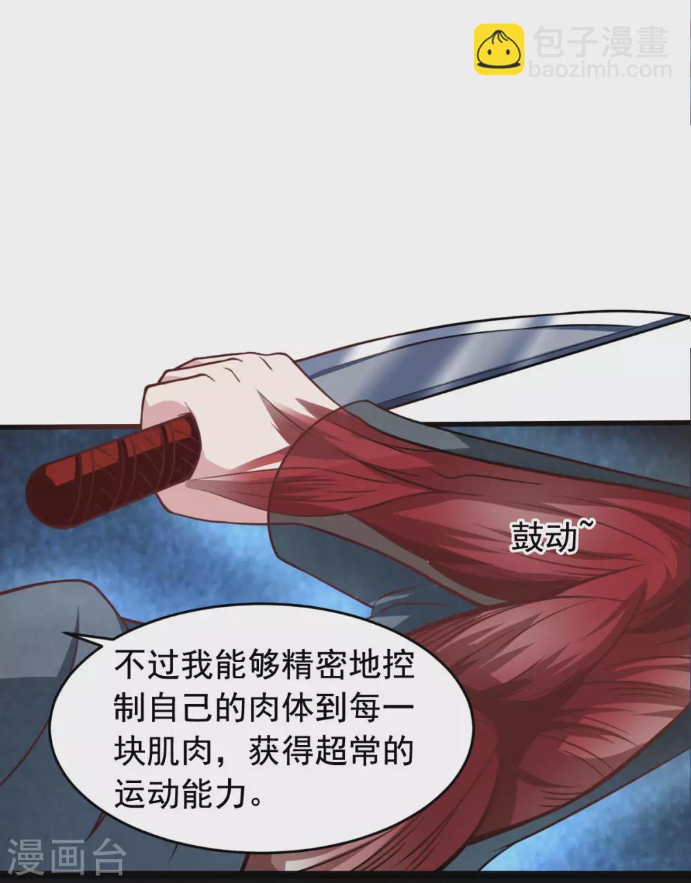 第56话 你的肉体我很感兴趣(1/2)-第61话