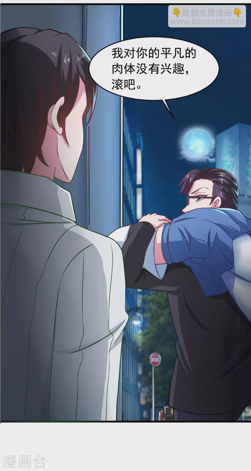 第56话 你的肉体我很感兴趣(1/2)-第61话