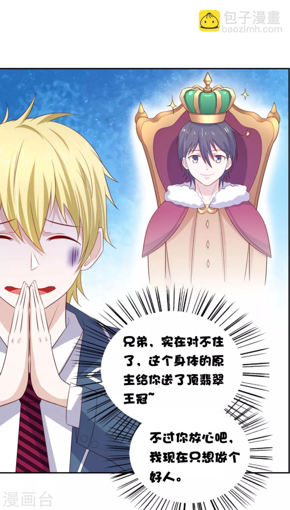 第6话 给你送一顶翡翠皇冠-第9话