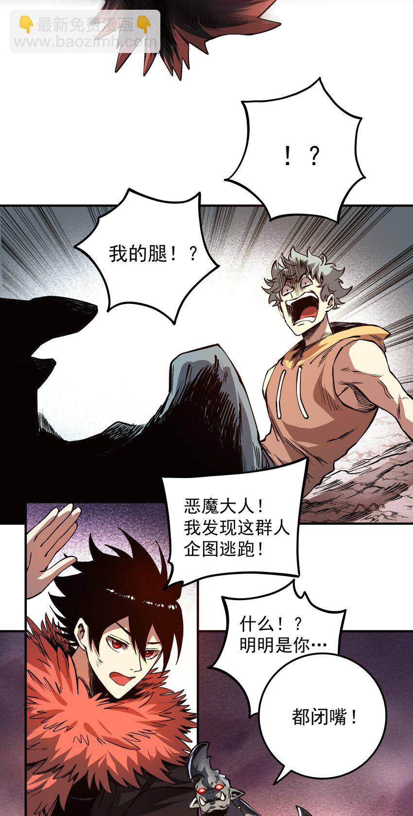 01 我们都是恶魔的俘虏！(1/2)-第1话