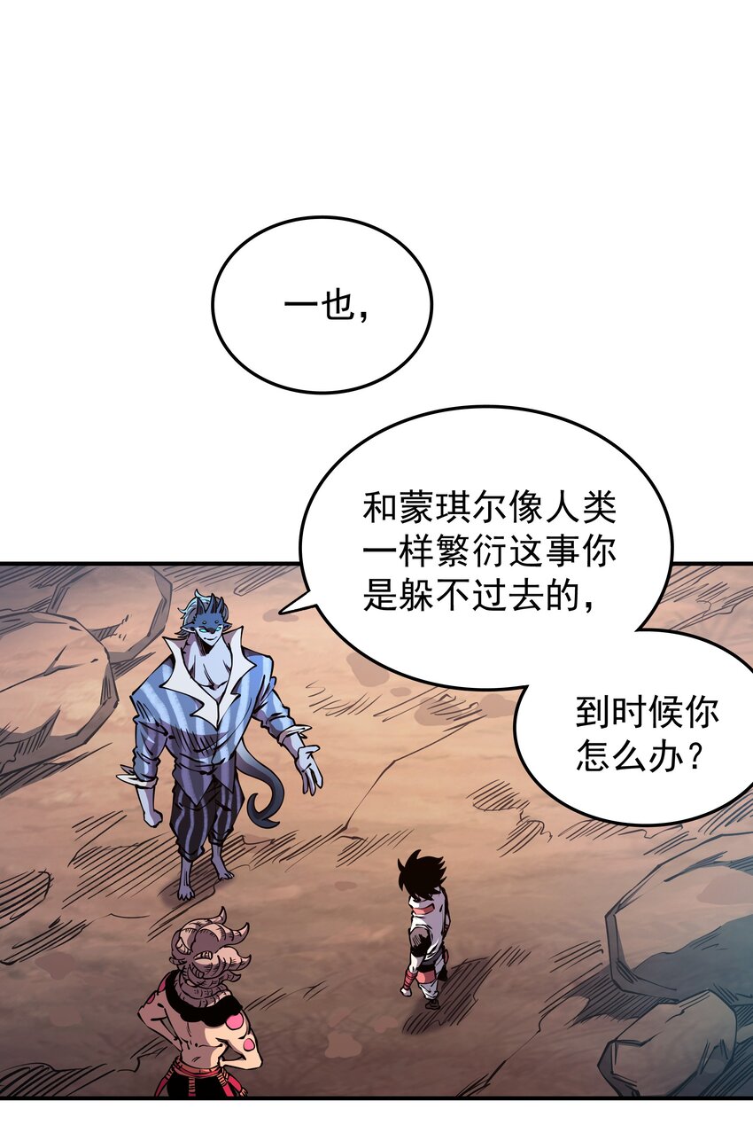 023 让我吃掉你！(1/2)-第23话