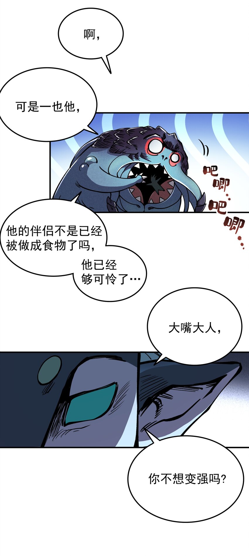 023 让我吃掉你！(1/2)-第23话