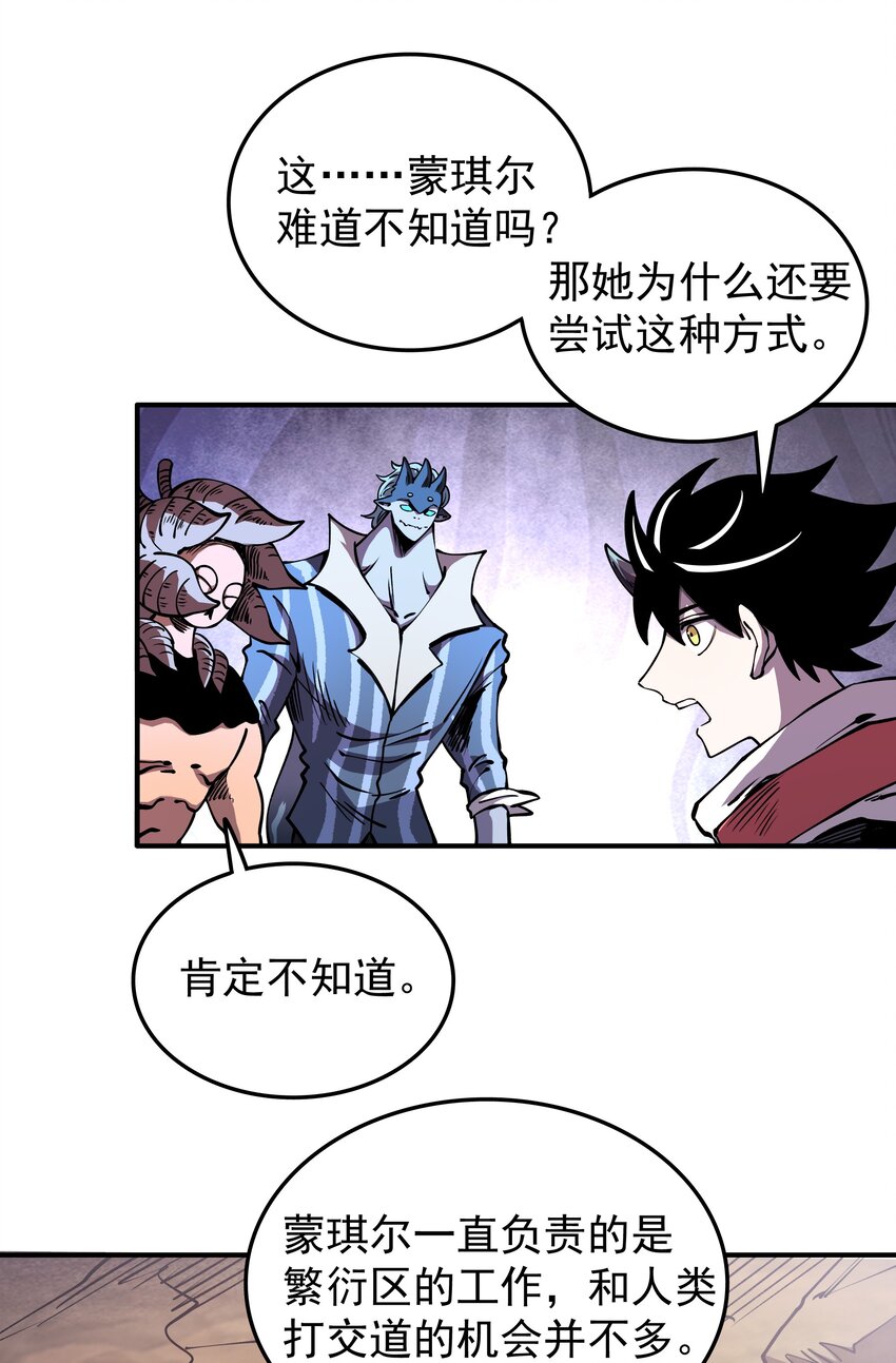 023 让我吃掉你！(1/2)-第23话