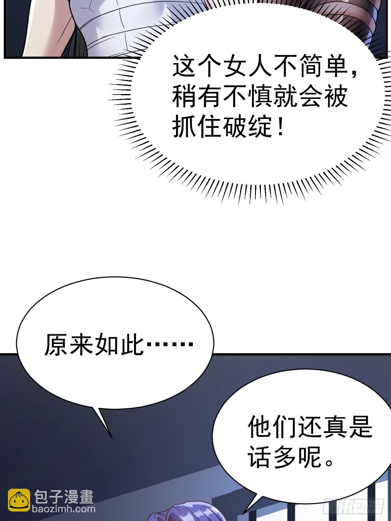 16.被怀疑了-第17话