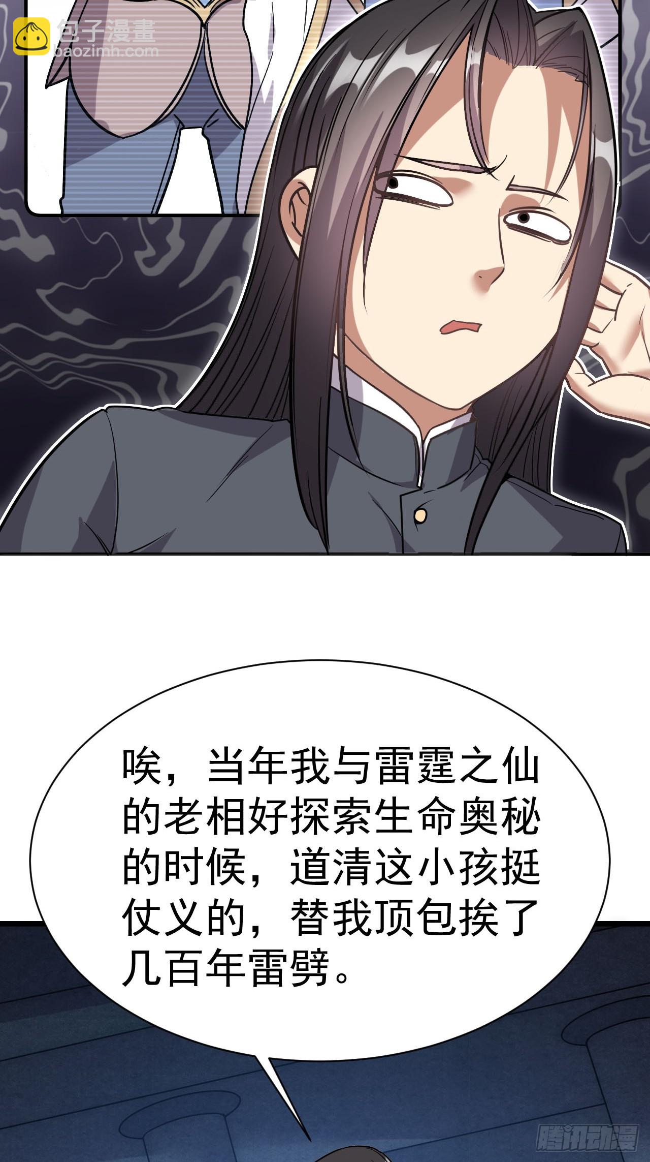 2.仙帝求我卧底魔界(1/2)-第3话