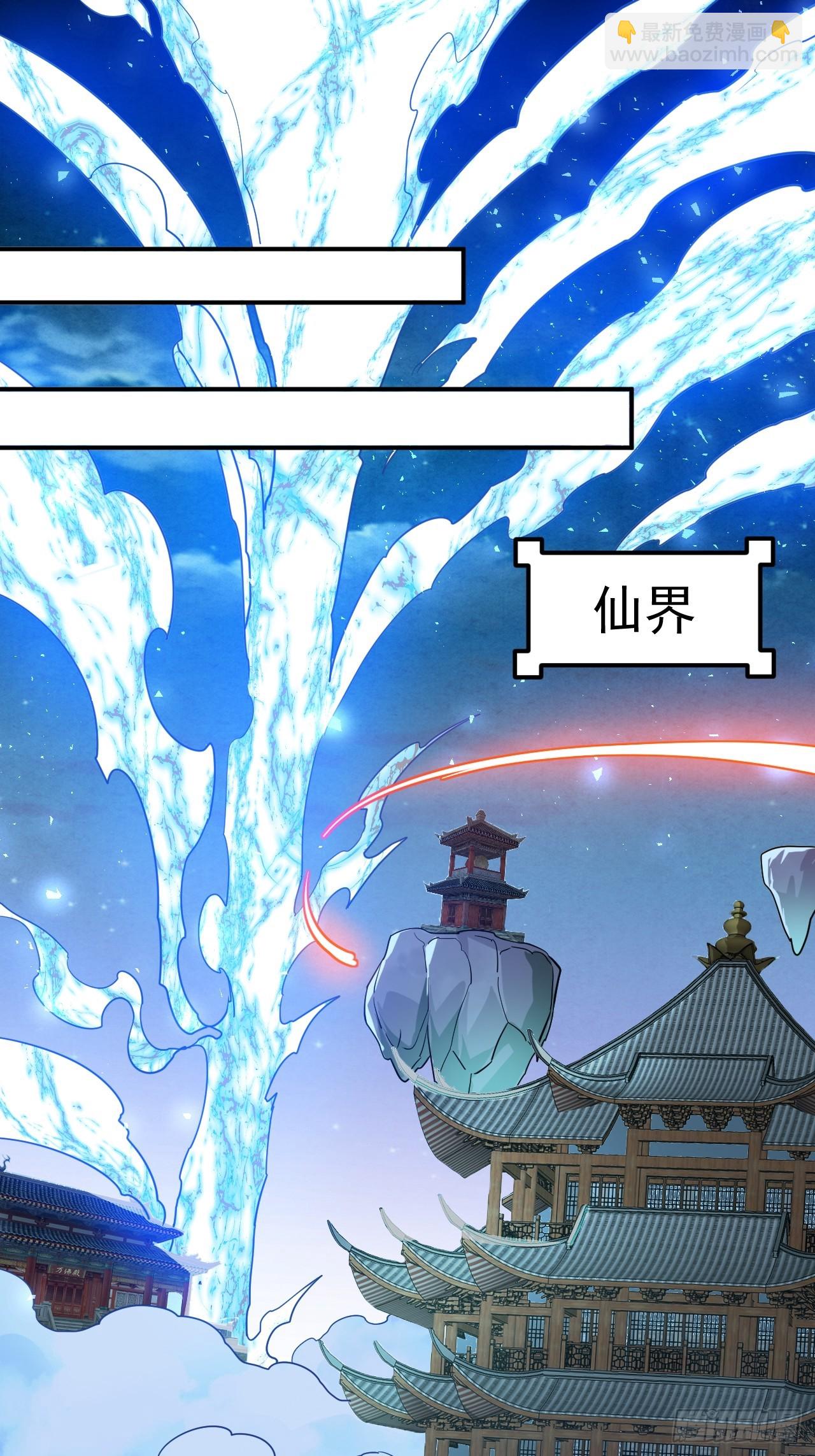 2.仙帝求我卧底魔界(1/2)-第3话