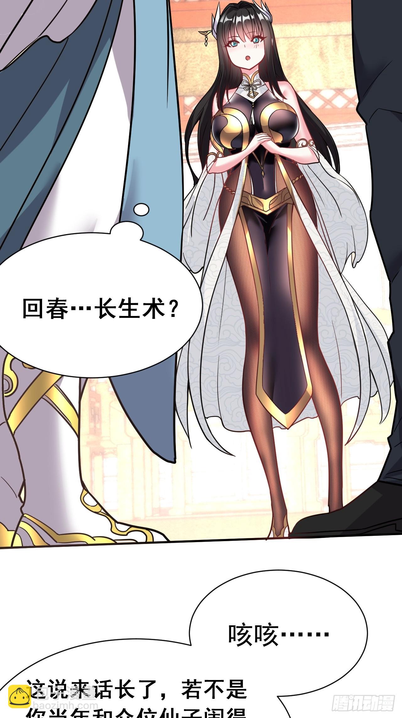 2.仙帝求我卧底魔界(1/2)-第3话