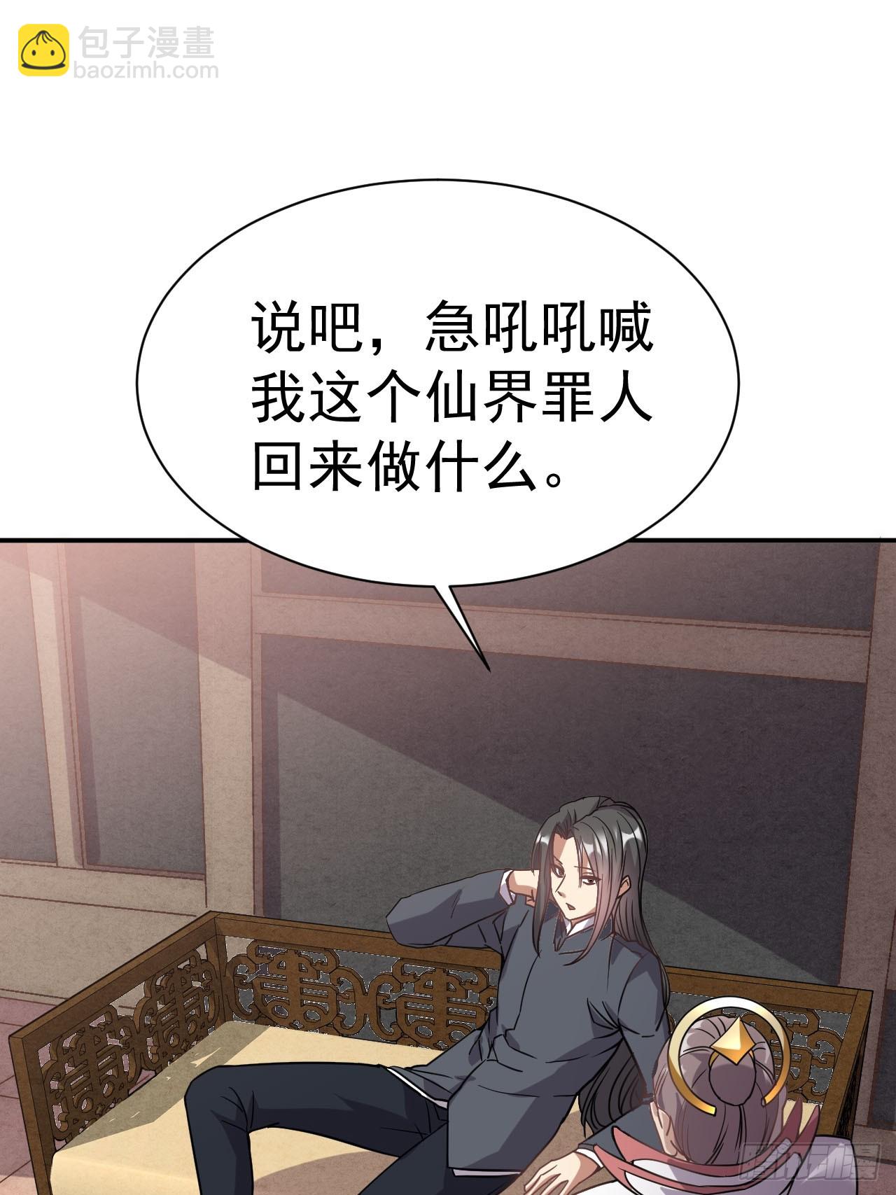 2.仙帝求我卧底魔界(1/2)-第3话