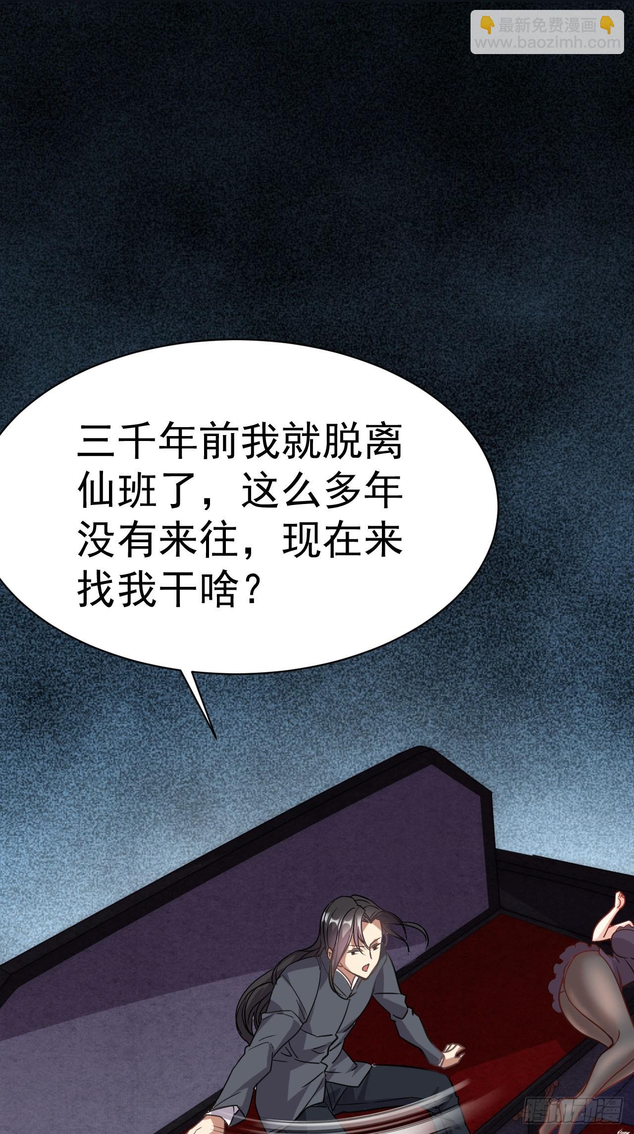 2.仙帝求我卧底魔界(1/2)-第3话