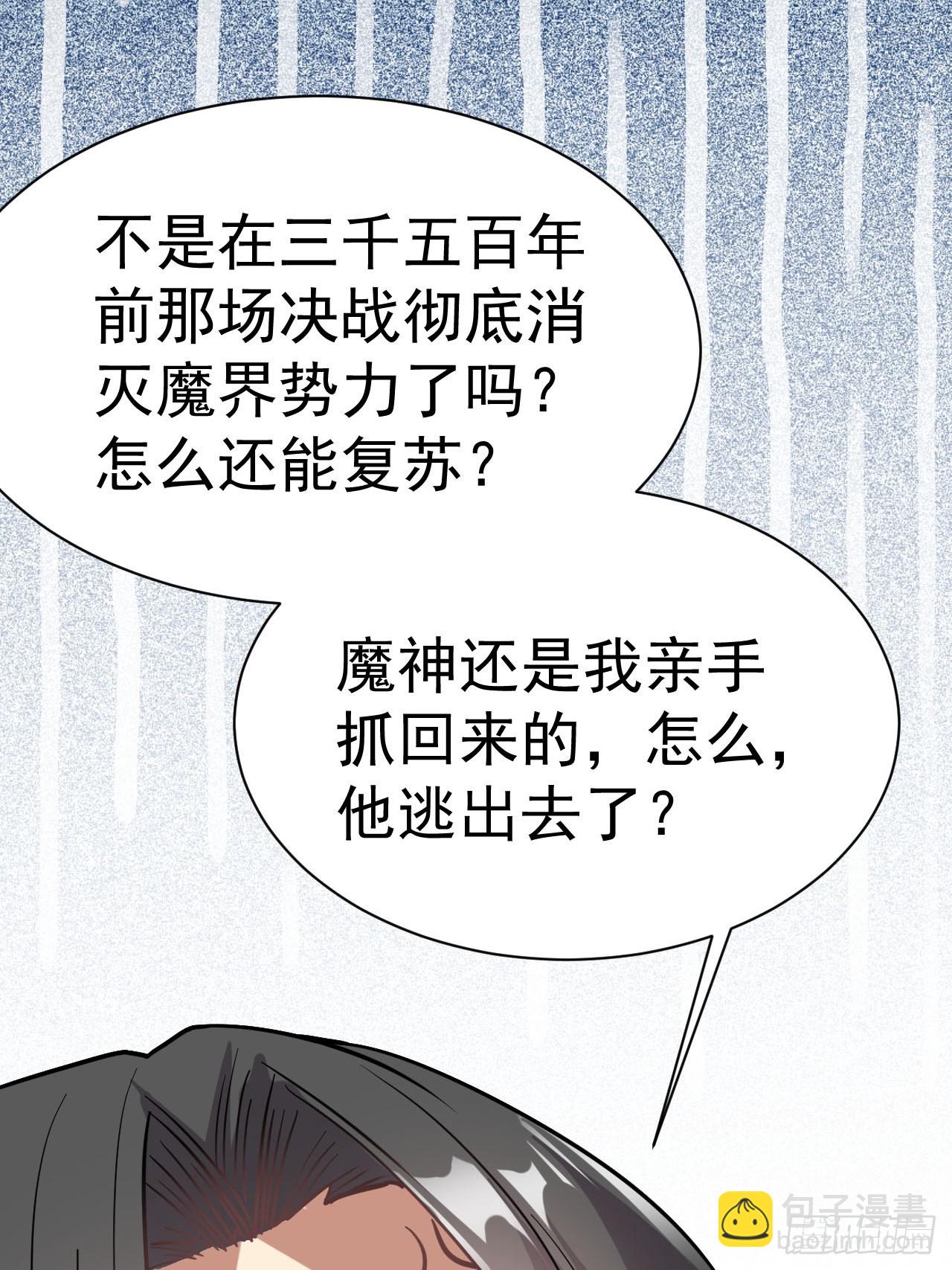 2.仙帝求我卧底魔界(1/2)-第3话