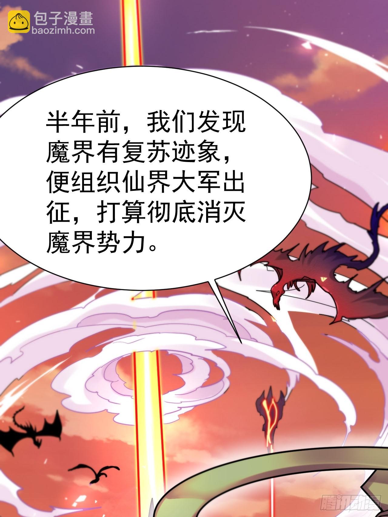 2.仙帝求我卧底魔界(1/2)-第3话