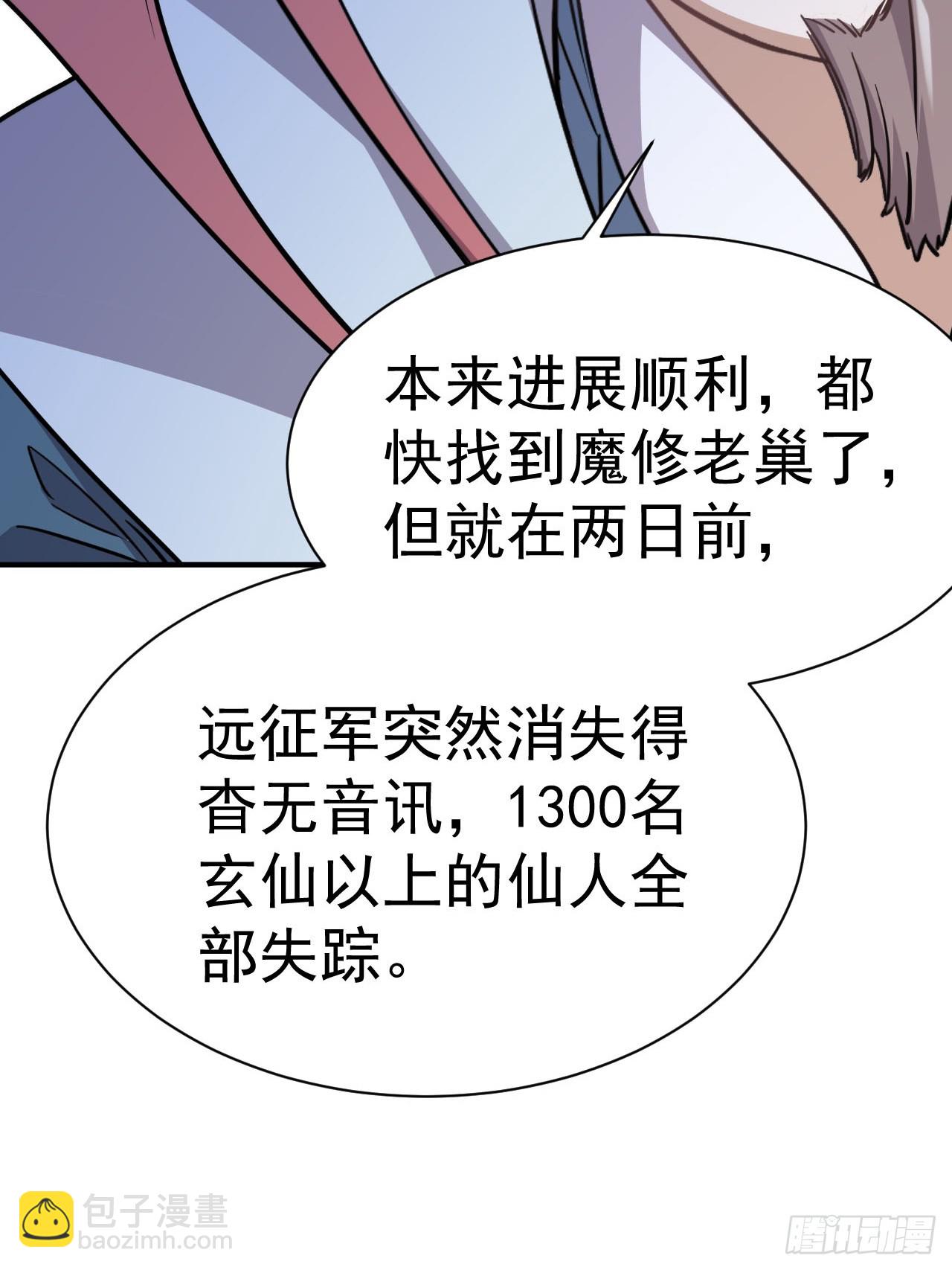 2.仙帝求我卧底魔界(1/2)-第3话