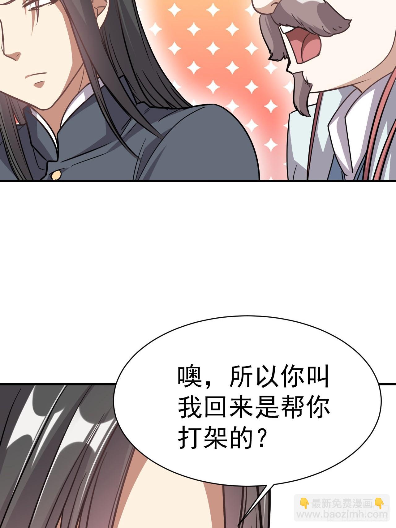 2.仙帝求我卧底魔界(1/2)-第3话