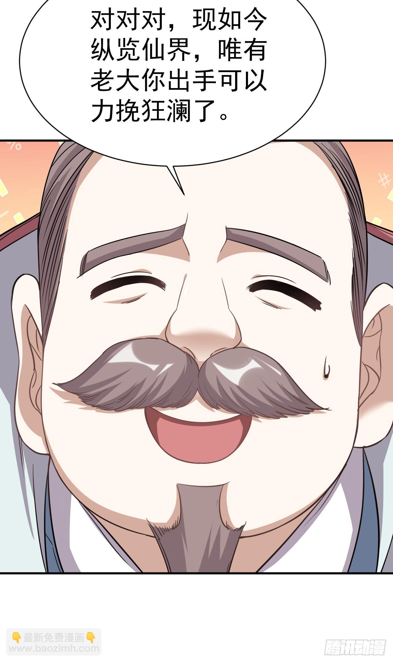 2.仙帝求我卧底魔界(1/2)-第3话