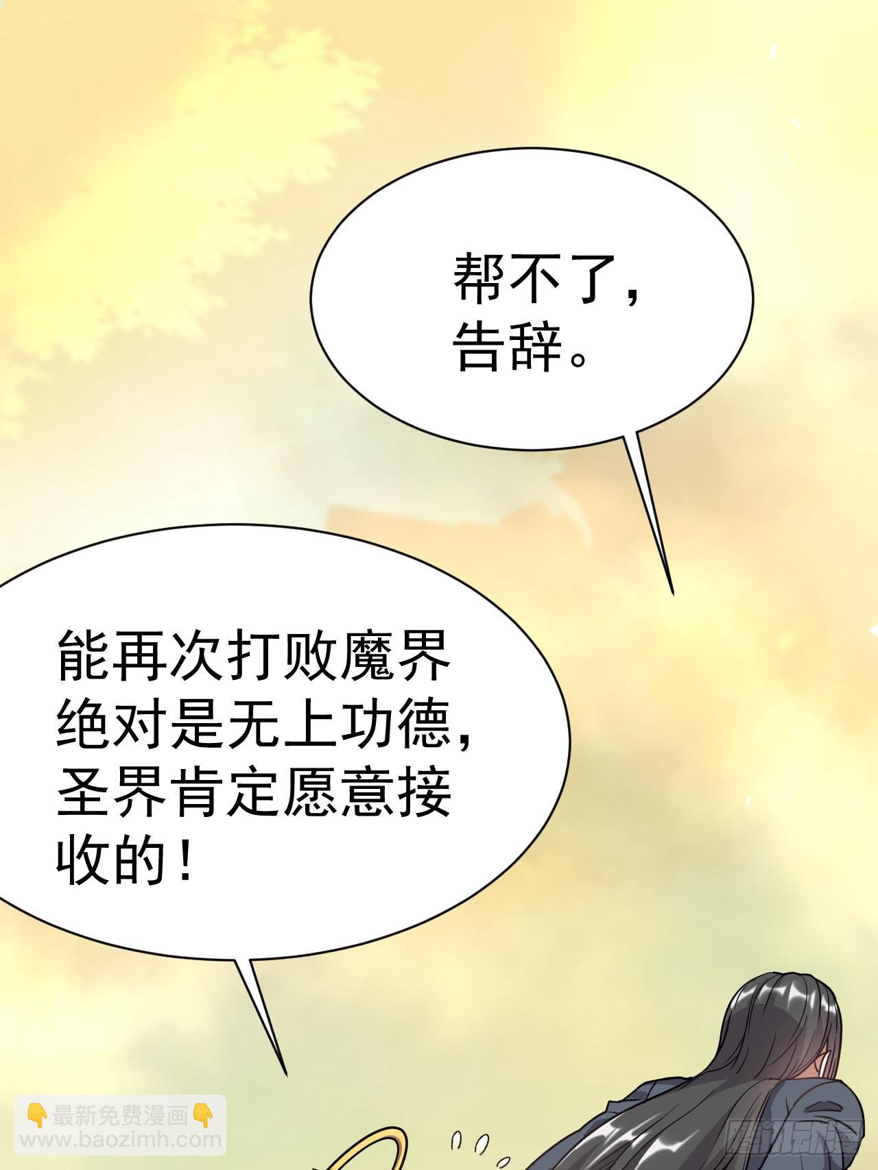 2.仙帝求我卧底魔界(1/2)-第3话