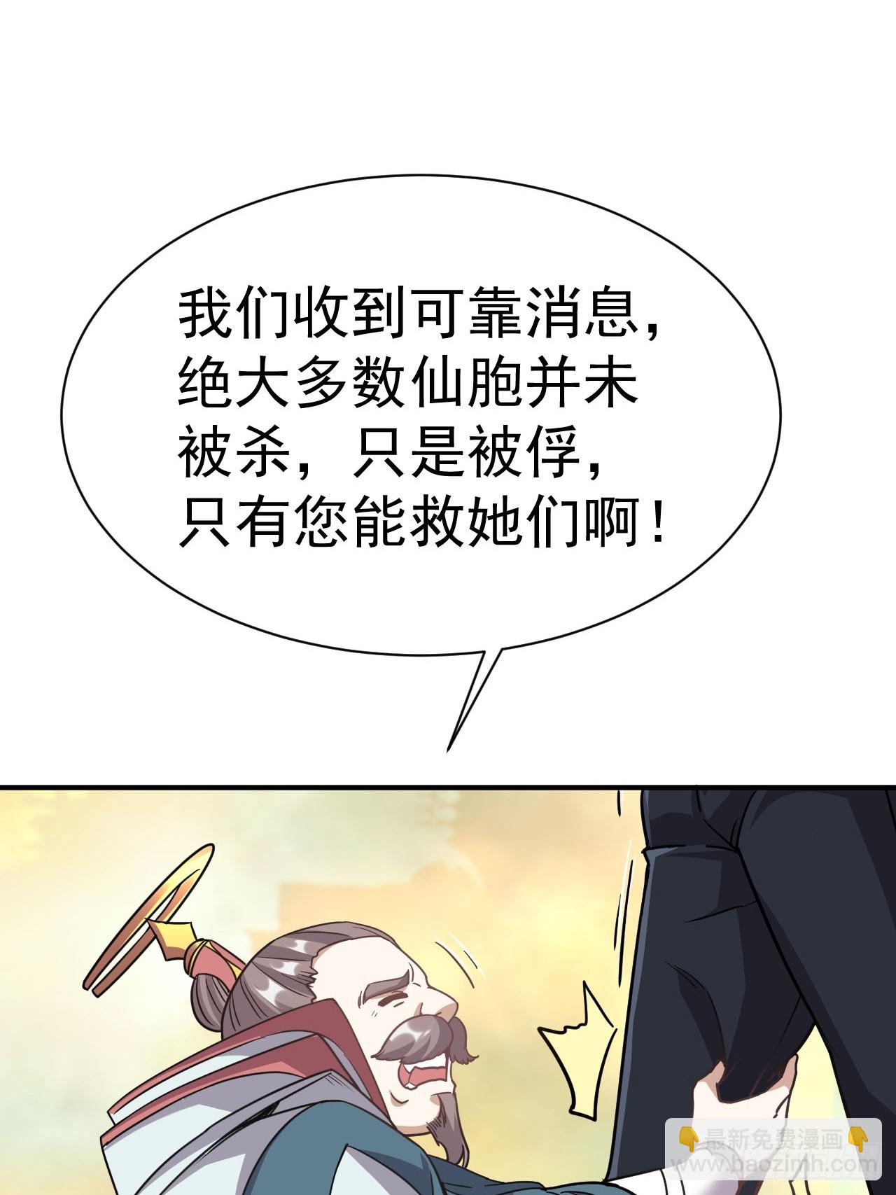 2.仙帝求我卧底魔界(1/2)-第3话