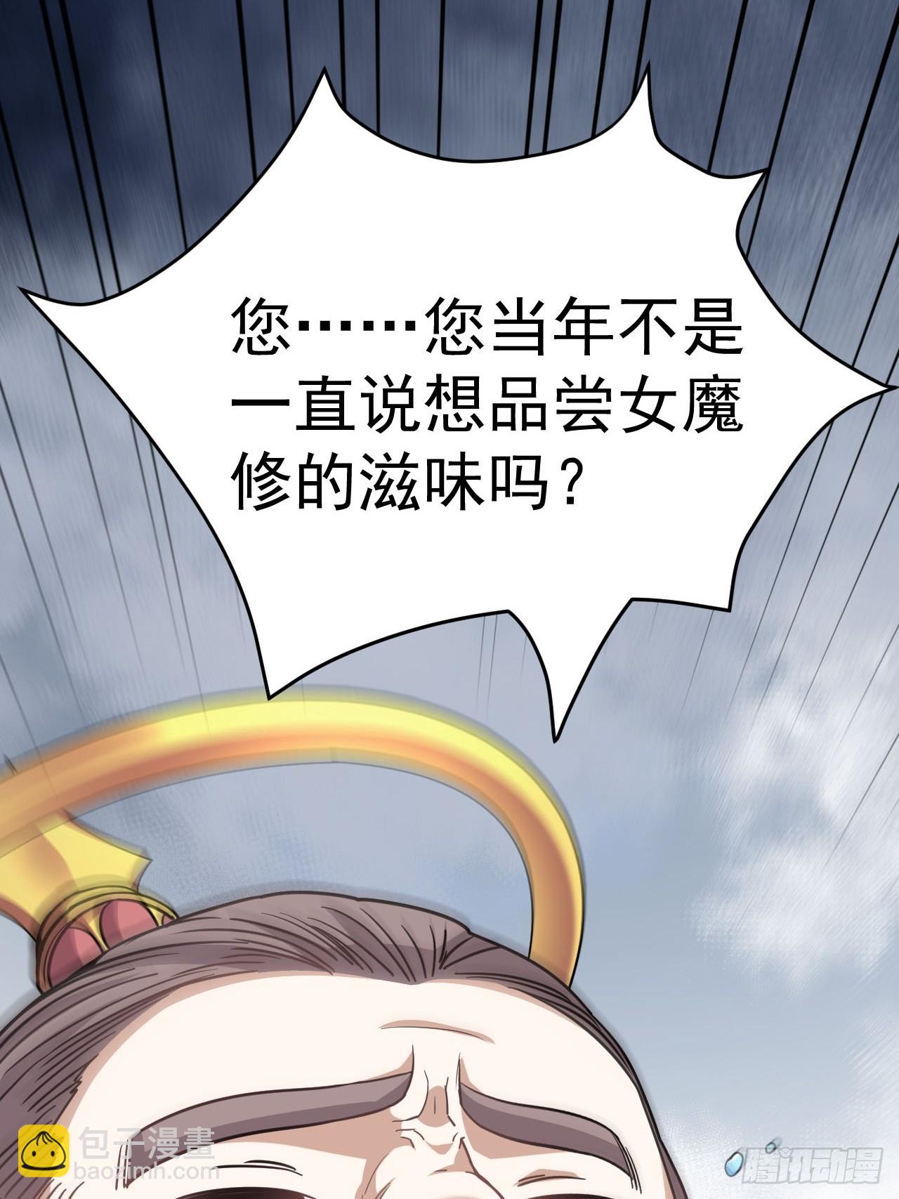 2.仙帝求我卧底魔界(1/2)-第3话